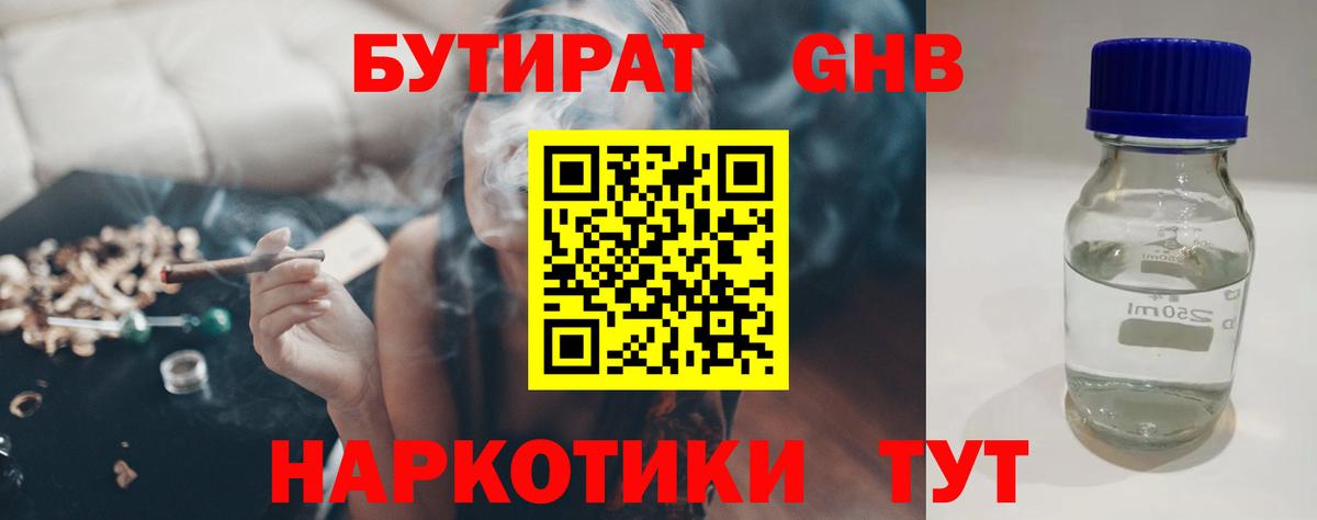 БУТИРАТ 99%  Вход с VPN  БУТИРАТ  Сатка 