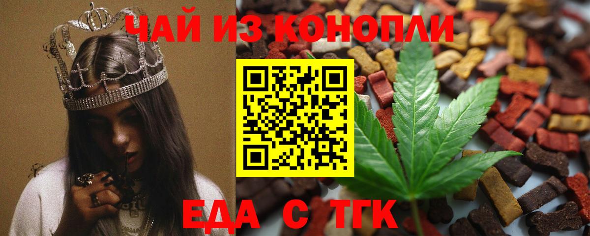 Еда ТГК марихуана Сатка