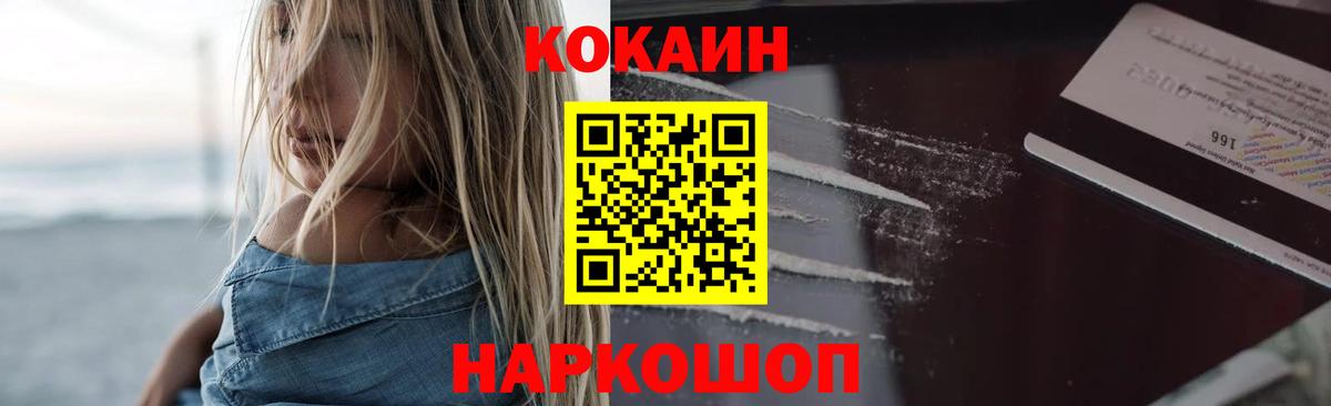 Кокаин 97% Сатка