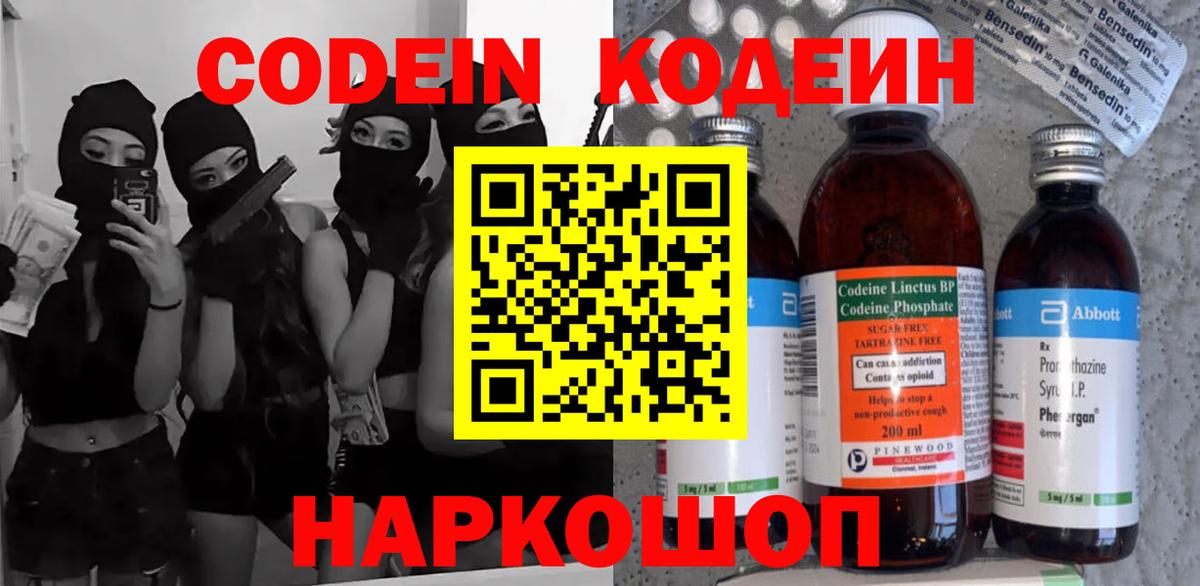 Кодеин Purple Drank Сатка