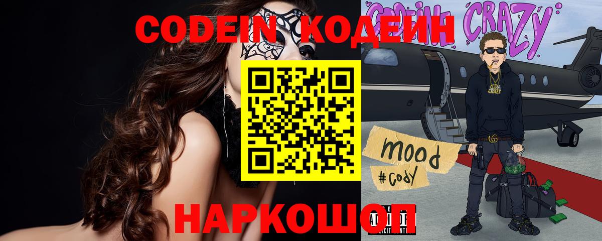 Сатка  Кодеин напиток Lean (лин)  Кодеиновый сироп Lean Purple Drank  Вход с VPN 