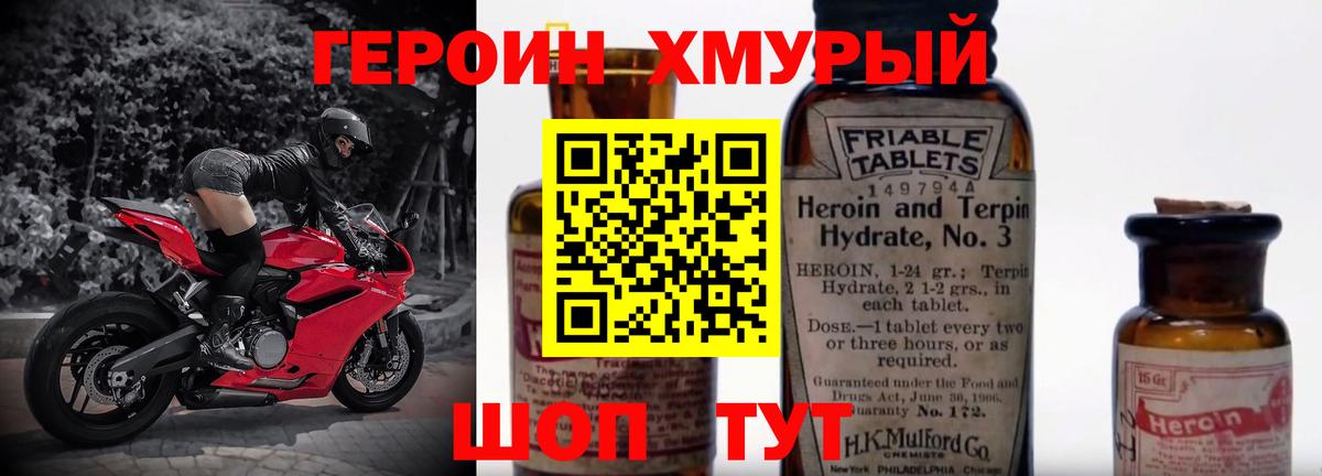 Героин герыч Сатка