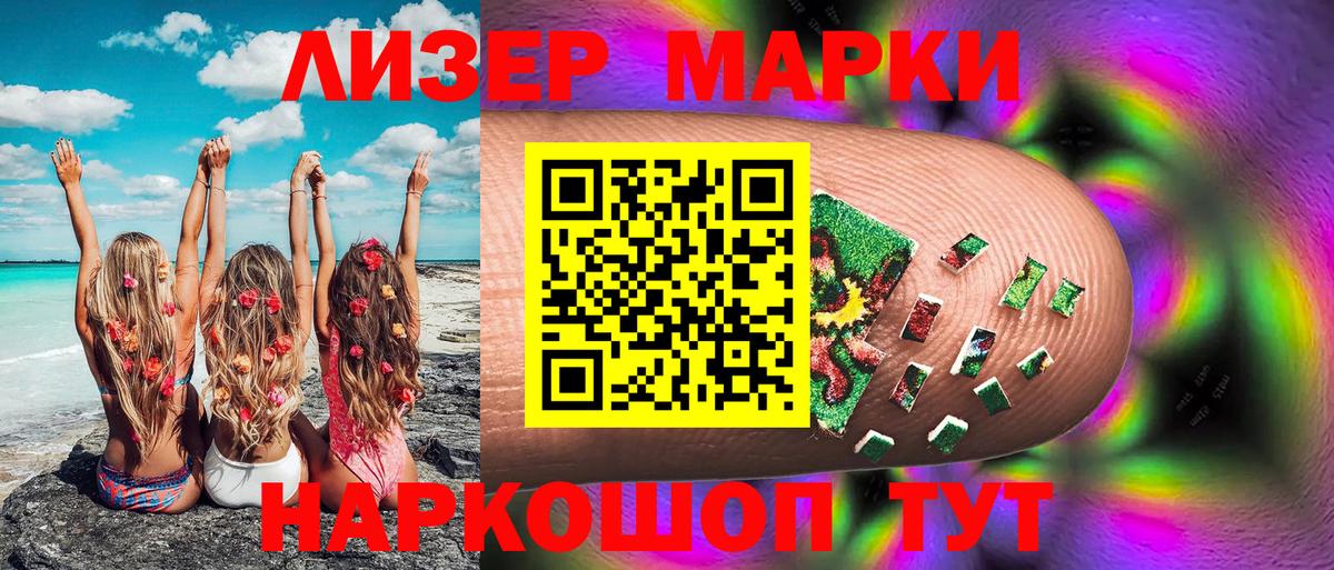 Марки 25I-NBOMe 1,8мг Сатка